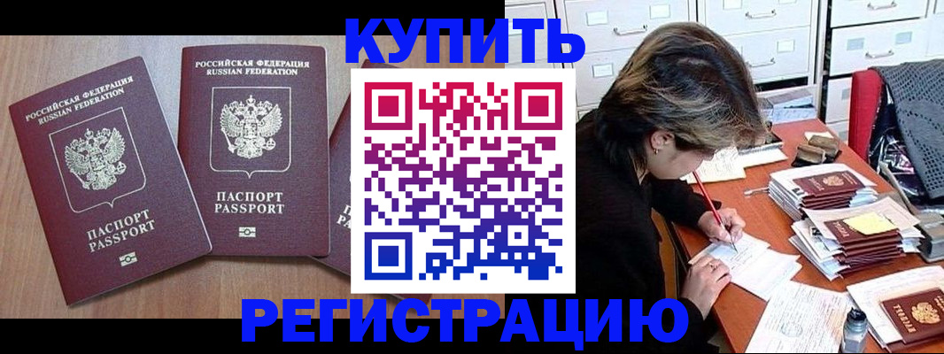 временная регистрация в Южноуральске