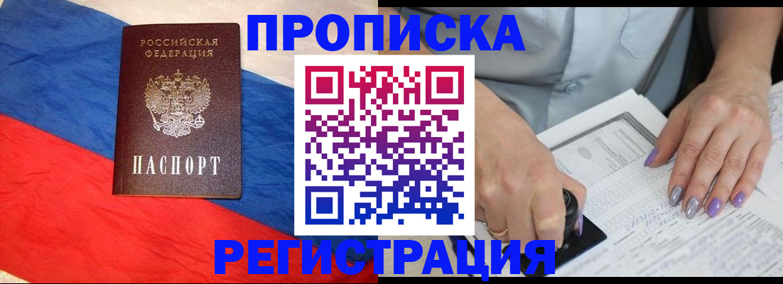 временная регистрация в Южноуральске