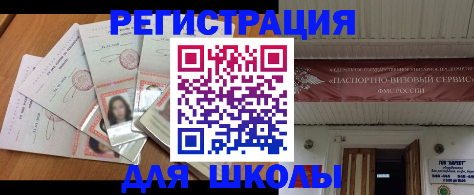 временная регистрация для всех в Южноуральске