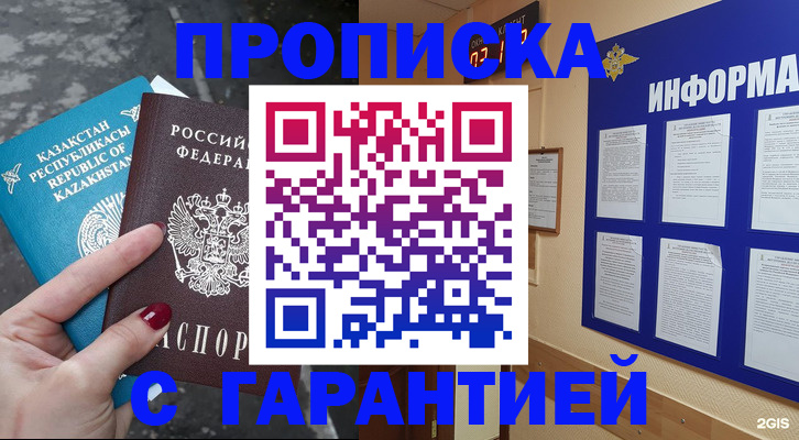 временная регистрация надежно в Южноуральске