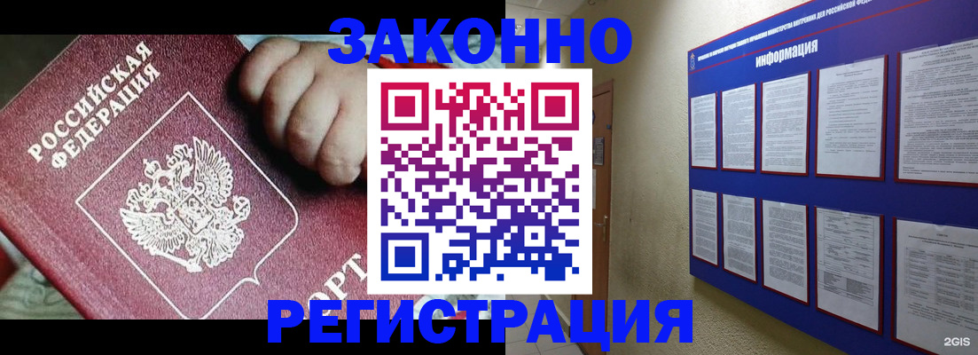 прописка для работы в Южноуральске