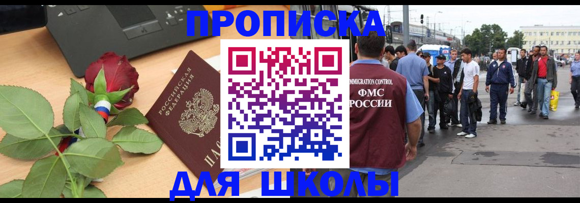 купить прописку в Южноуральске