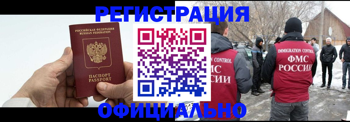 временная регистрация в квартире в Южноуральске